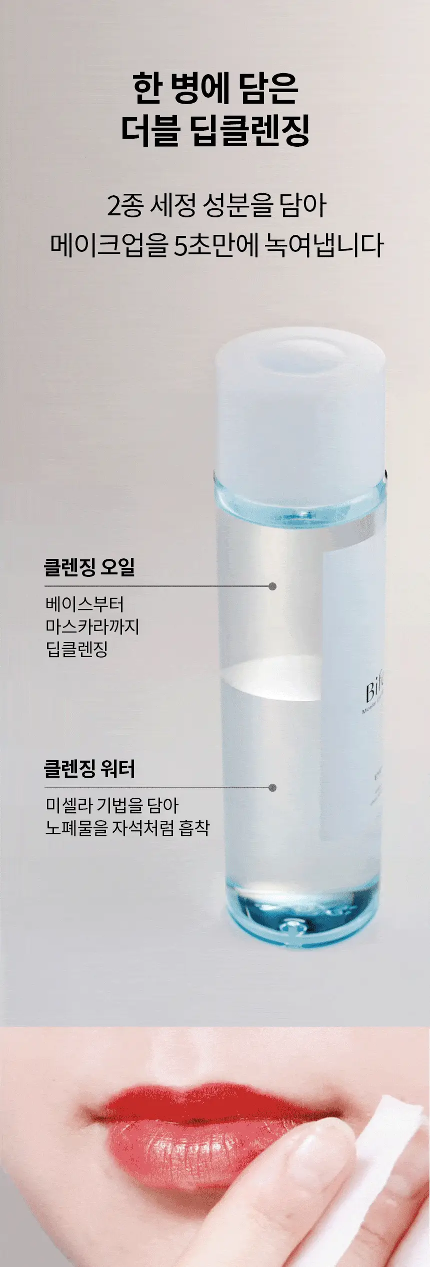 [안자극테스트] 비페스타 립앤아이 리무버 280ml (대용량) 상세페이지 10